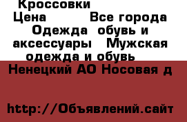 Кроссовки Nike AirMax  › Цена ­ 450 - Все города Одежда, обувь и аксессуары » Мужская одежда и обувь   . Ненецкий АО,Носовая д.